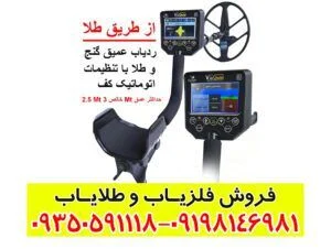 فلزیاب ویا گلد