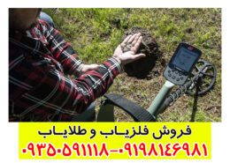 فلزیاب اکسترا پرو