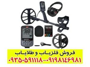 فلزیاب اکونوکس ۹۰۰