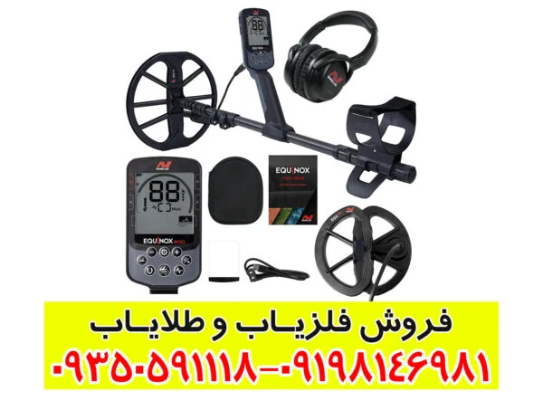 فلزیاب اکونوکس ۹۰۰