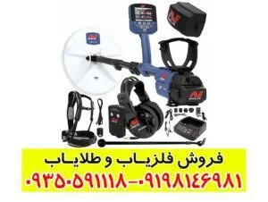 فلزیاب جی پی زد 7000