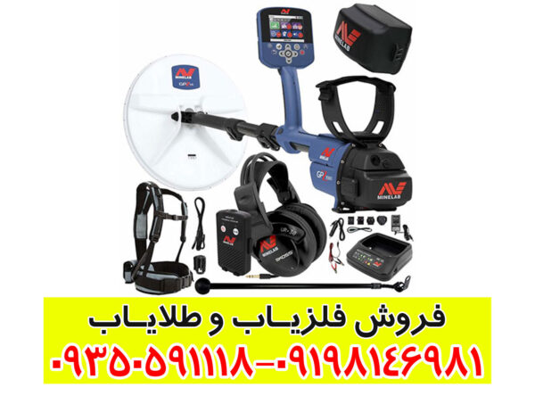 فلزیاب جی پی زد 7000