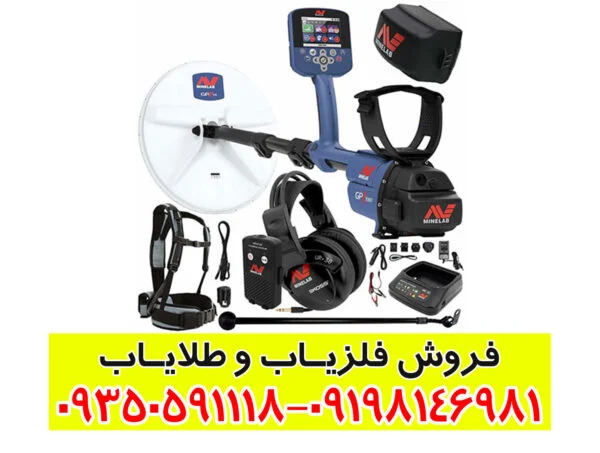 فلزیاب جی پی زد 7000