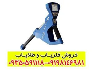 فلزیاب تصویری روور سی4