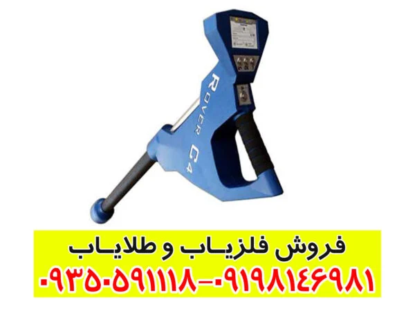 فلزیاب تصویری روور سی4