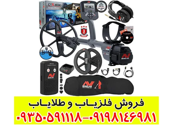 فلزیاب سی تی ایکس 3030