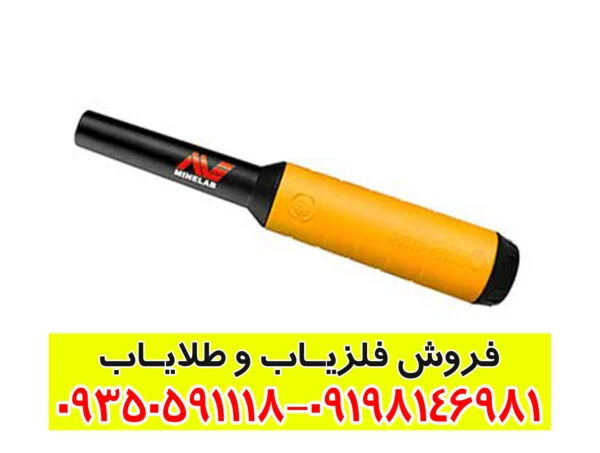 پین پوینتر پرو فایند