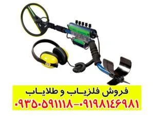 فلزیاب ضدآب اسکالیبر 2