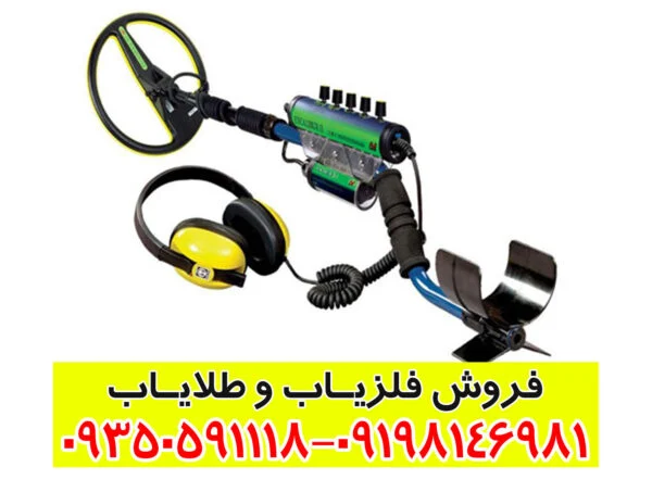 فلزیاب ضدآب اسکالیبر 2