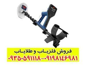 فلزیاب گلد مانستر 1000