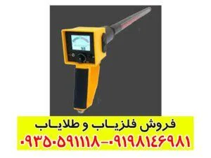 فلزیاب مگنتومتر مگنا اسمارت