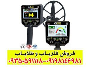 فلزیاب VIA GOLD