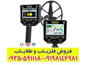 فلزیاب VIA GOLD