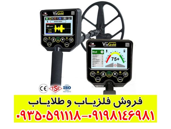 فلزیاب VIA GOLD