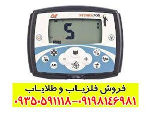 فلزیاب اکسترا 705