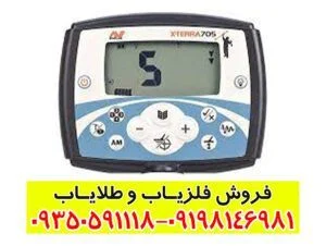 فلزیاب اکسترا 705