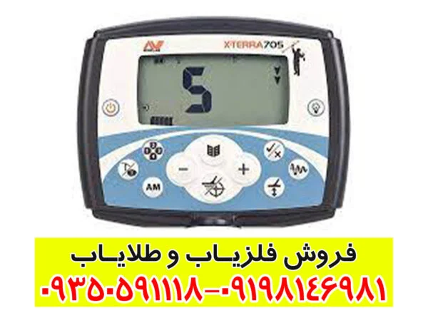 فلزیاب اکسترا 705