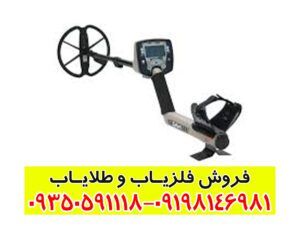 معرفی فلزیاب سافاري