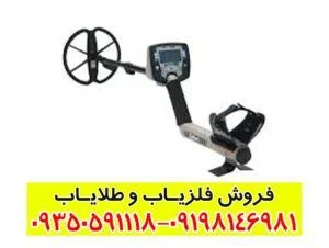 معرفی فلزیاب سافاري