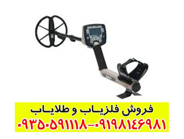 معرفی فلزیاب سافاري