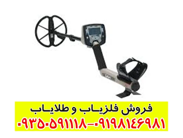 معرفی فلزیاب سافاري