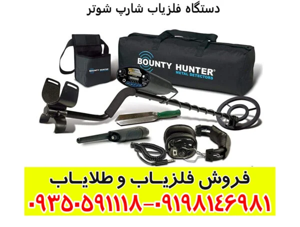 فلزیاب شارپ شوتر
