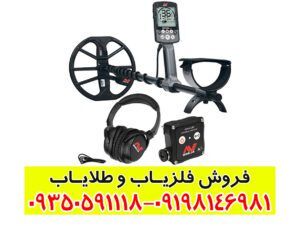 فلزیاب اکونوکس 800