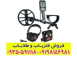 فلزیاب اکونوکس 800
