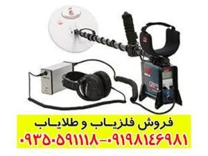 فلزیاب جی پی ایکس 5000