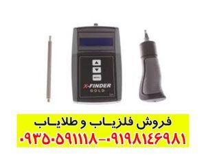 ردیاب ایکس فایندر