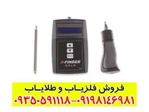 ردیاب ایکس فایندر