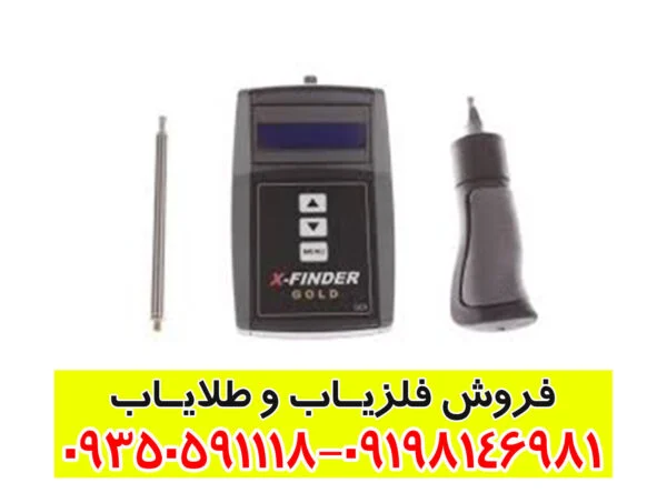 ردیاب ایکس فایندر