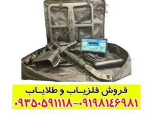 فلزیاب دیانا