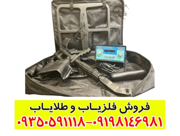 فلزیاب دیانا