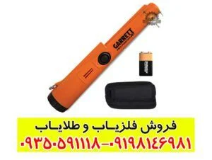 فلزیاب پین پوینتر گرت پرو