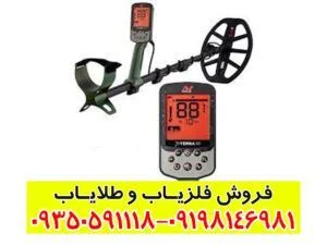 فلزیاب اکسترا پرو