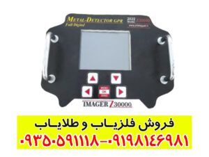 فلزیاب ایمیجر Z30000
