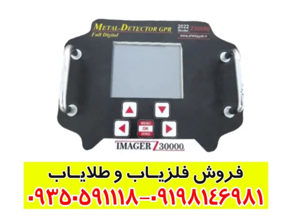 فلزیاب ایمیجر Z30000