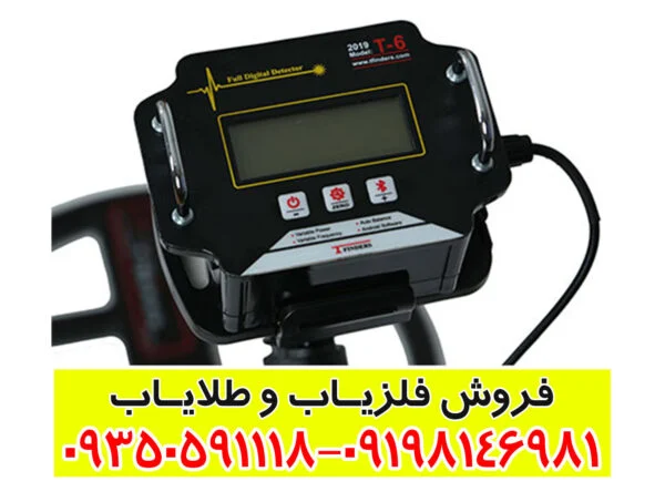 فلزیاب تی 6