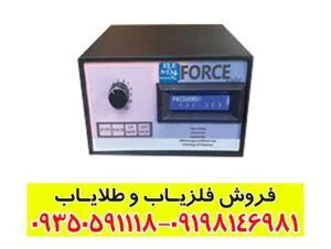 فلزیاب فورس