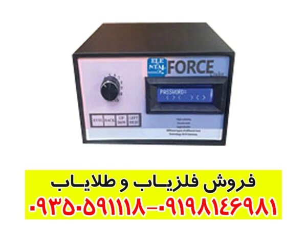 فلزیاب فورس