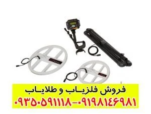 فلزیاب تی 5