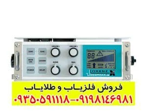 فلزیاب لورنز Lorenz Deepmax X3