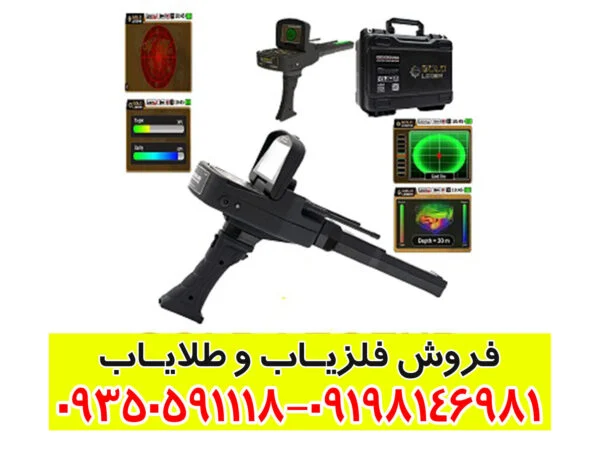 ردیاب گلد لجند