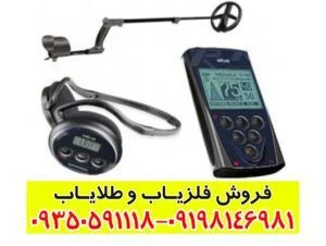 فلزیاب صوتی دیوس XP Deus