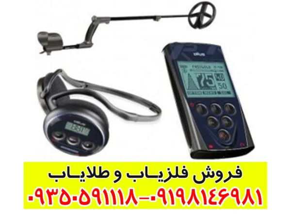 فلزیاب صوتی دیوس XP Deus