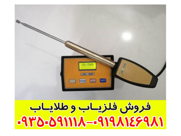 ردیاب ال آر ال LRL 5000