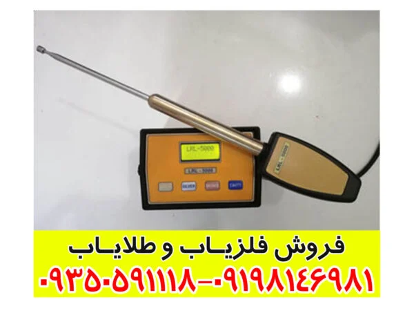 ردیاب ال آر ال LRL 5000