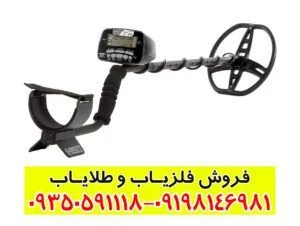 فلزیاب گرت پرو Garrett AT PRO