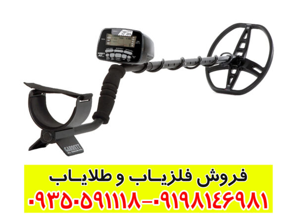 فلزیاب گرت پرو Garrett AT PRO